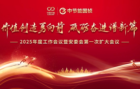 旋乐吧spin8国祯召开2025年度工作会议暨安委会第一次扩大会议