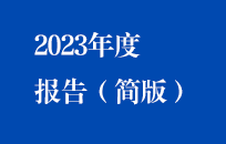 旋乐吧spin8国祯2023年度报告（简版）
